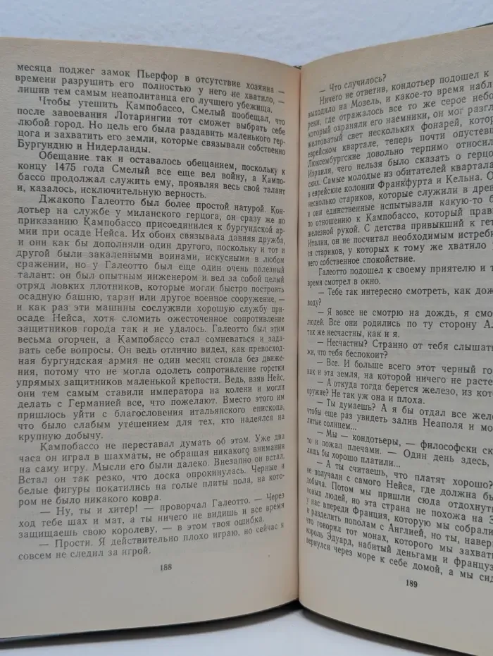 Флорентийка. Роман в 2 томах. Том 2
