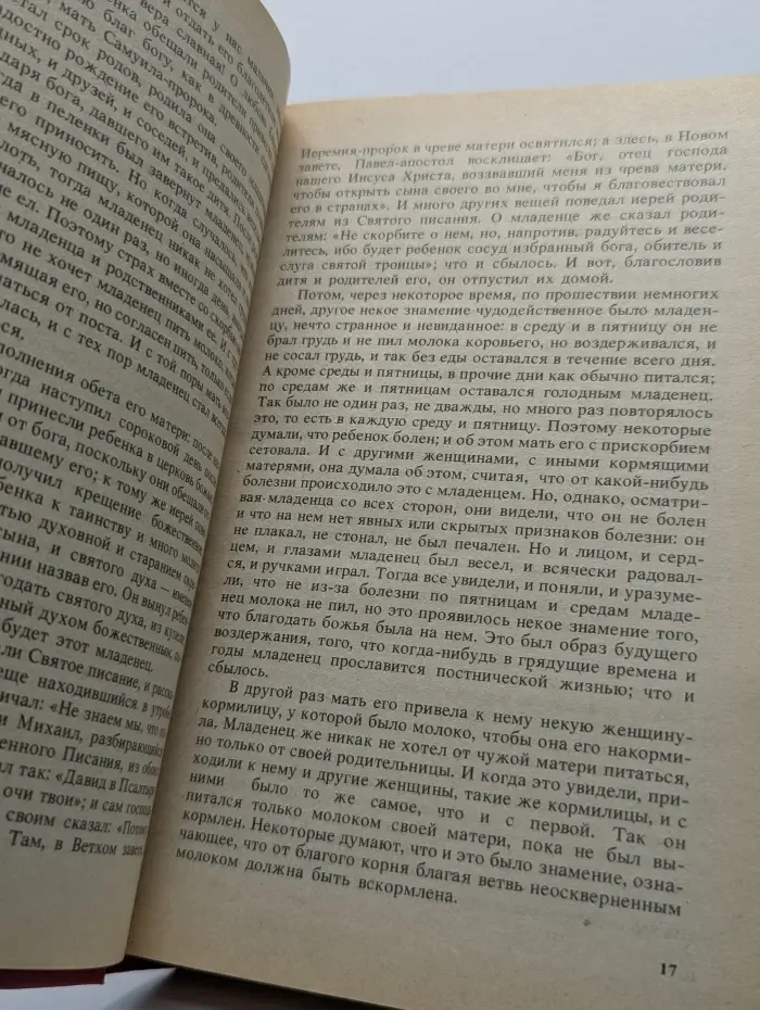 Сергий Радонежский