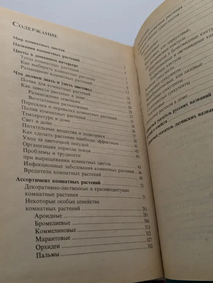 Мир комнатных цветов