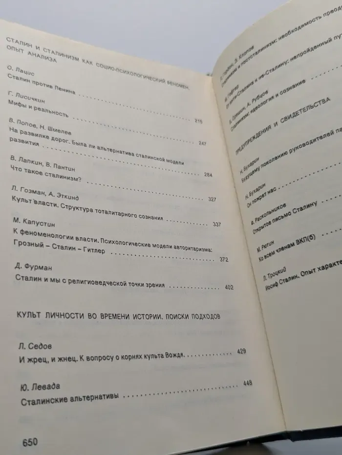 Осмыслить культ Сталина
