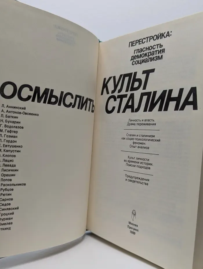 Осмыслить культ Сталина
