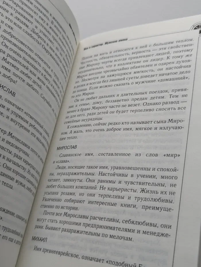 Имя и день ангела