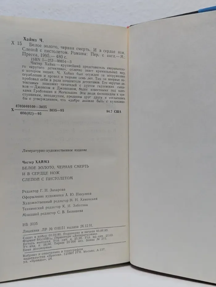 Слепой с пистолетом