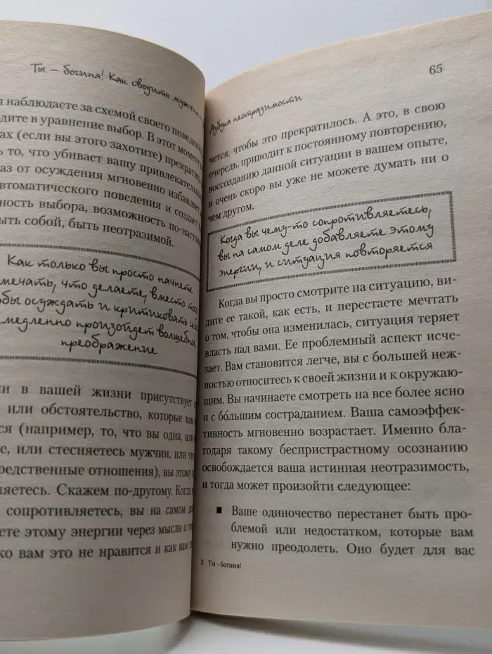 Ты - богиня! Как сводить мужчин с ума
