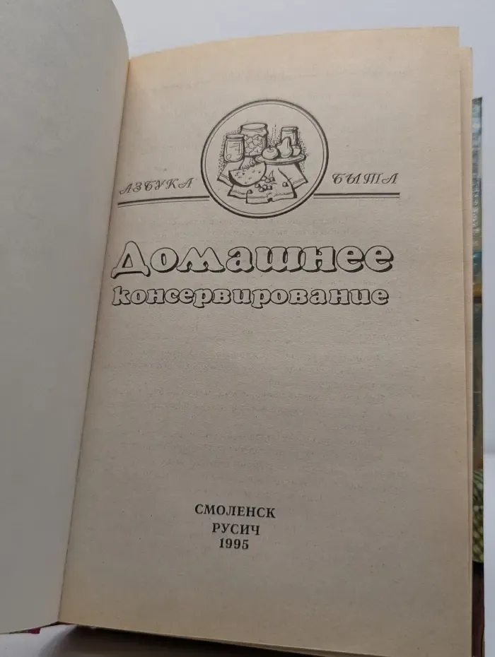 Домашнее консервирование