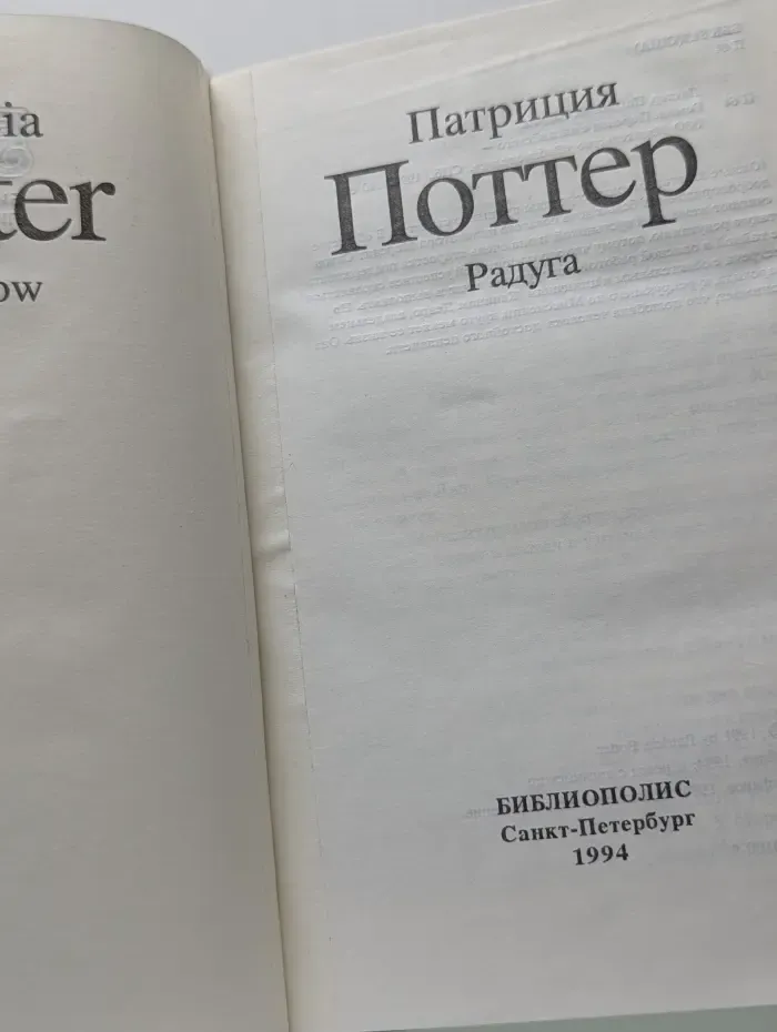 Радуга
