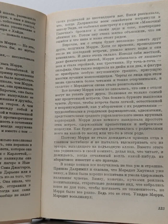 Бесстыдница