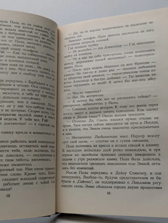 Удержать мечту. Книга 2