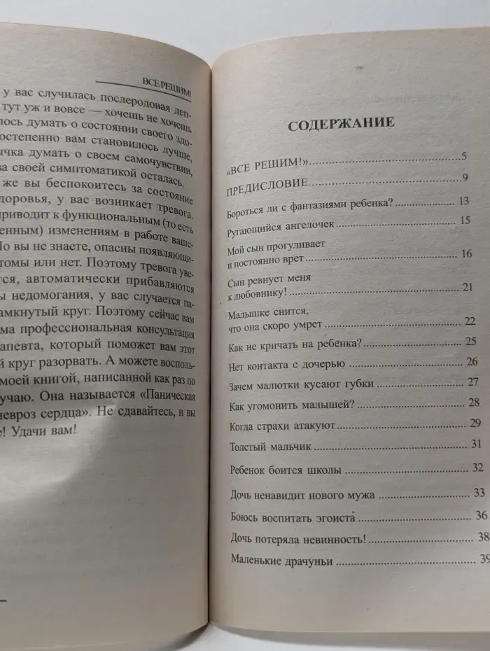 Все решим. Выпуск № 3. Проблемный ребенок