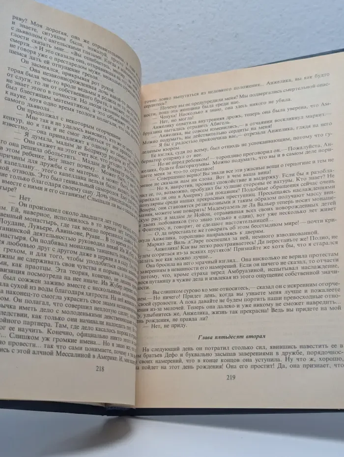 Анжелика и Демон