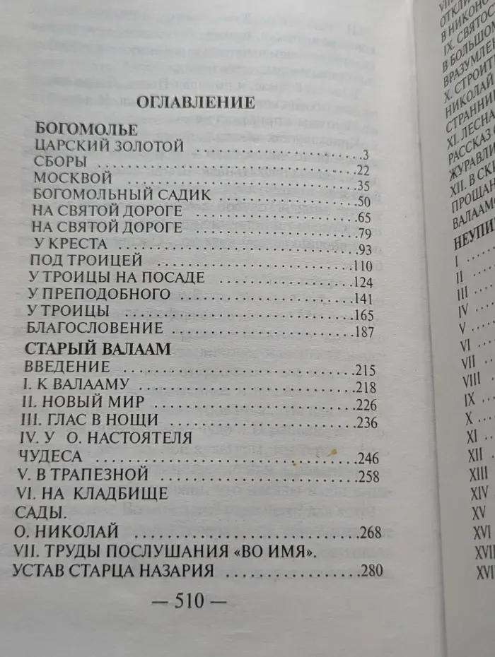 Богомолье