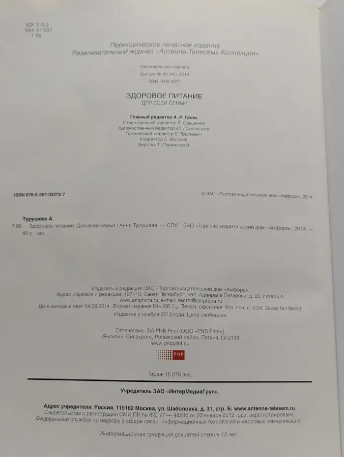 Здоровое питание для всей семьи