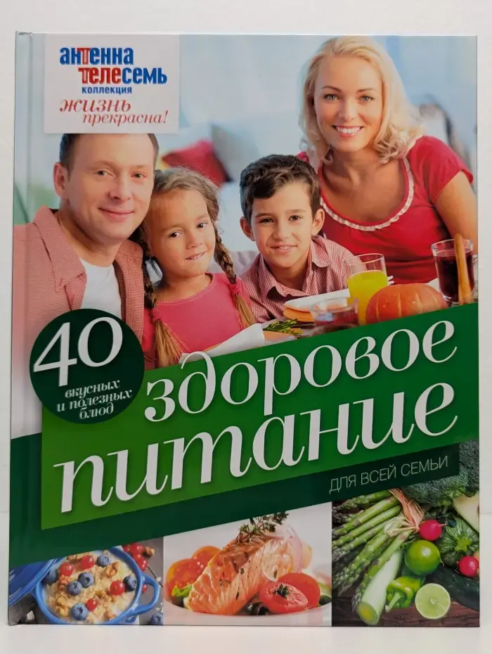 Здоровое питание для всей семьи