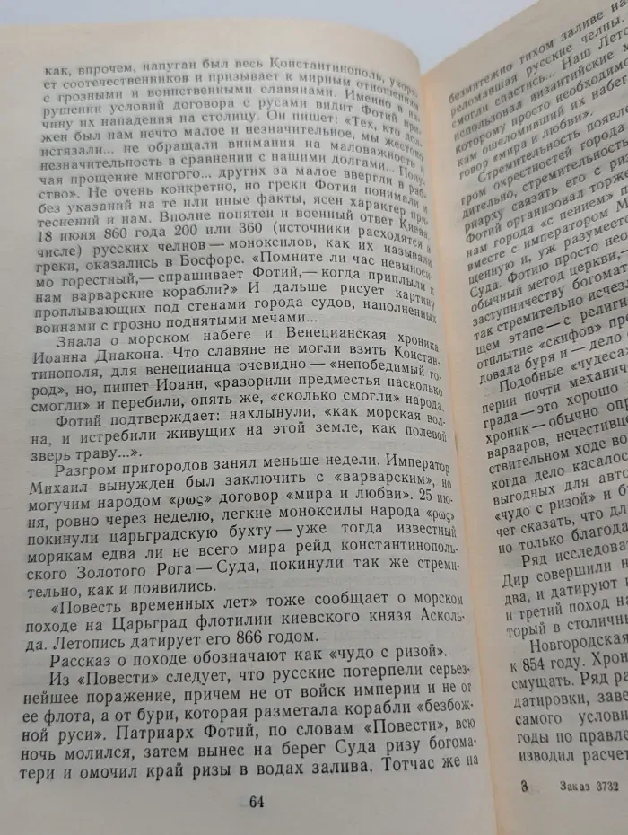 Как была крещена Русь