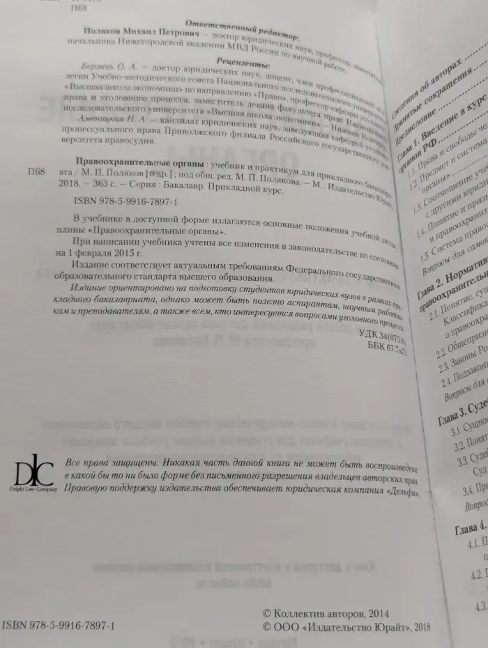 Правоохранительные органы