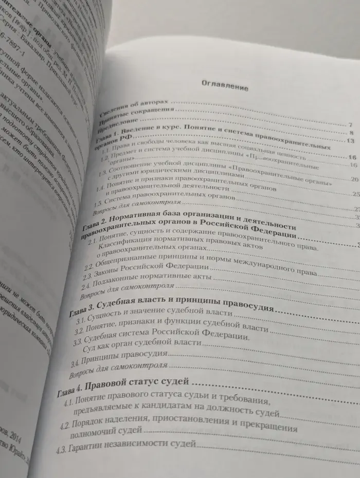 Правоохранительные органы