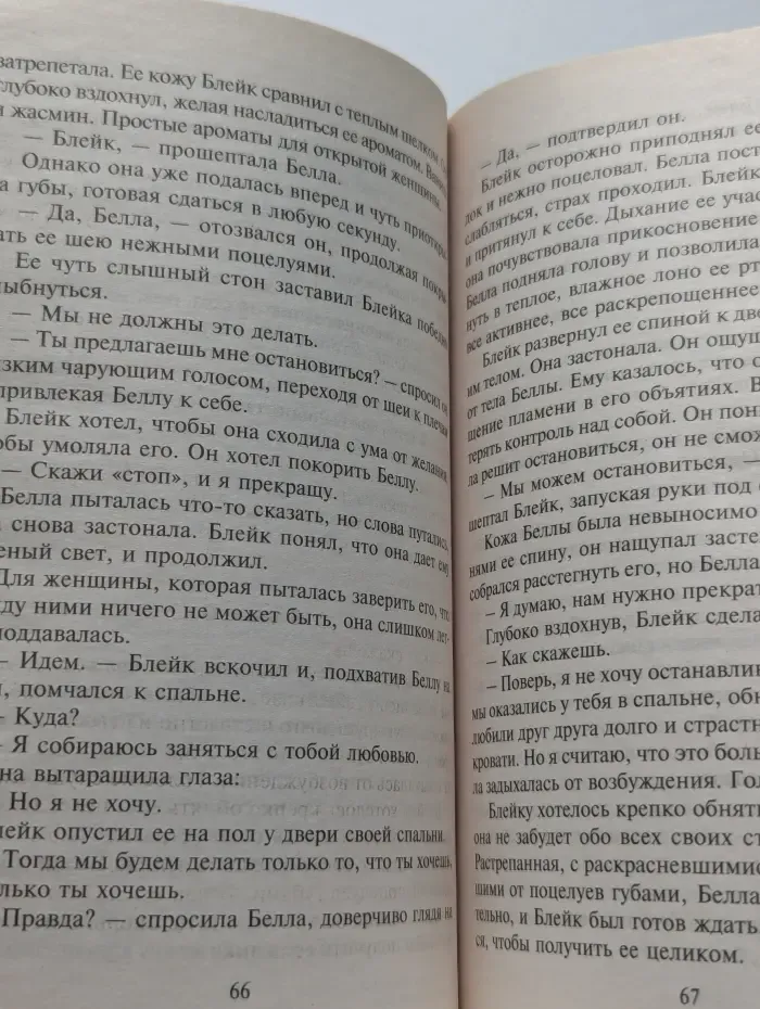 Ловушка для влюбленных