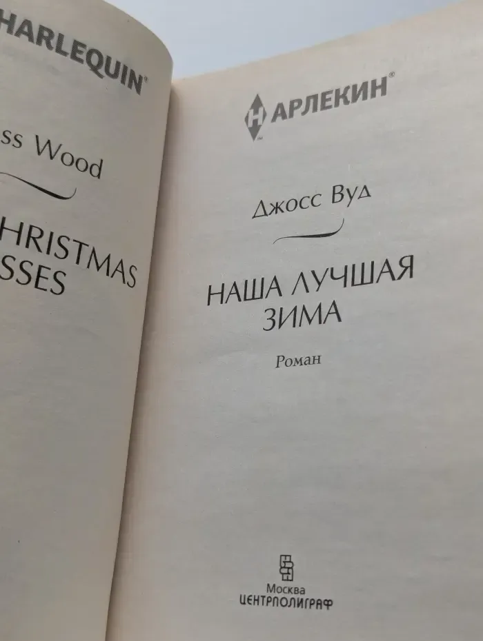 Наша лучшая зима