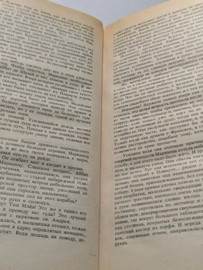Марианна. Звезда для Наполеона