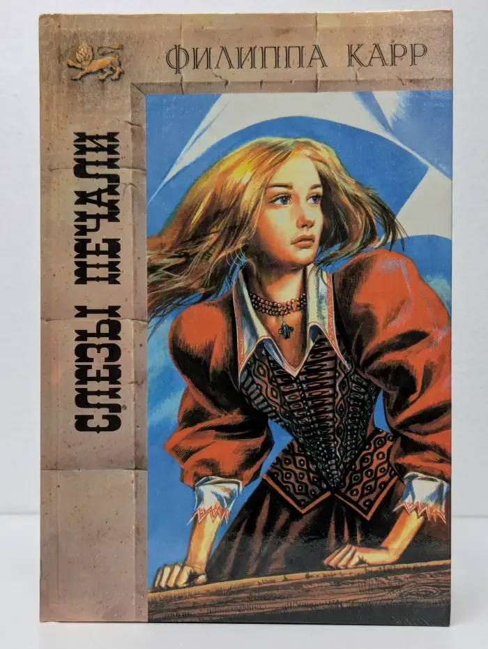 Слезы печали