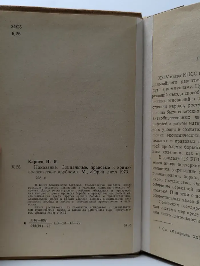Наказание. Социальные, правовые и криминологические проблемы