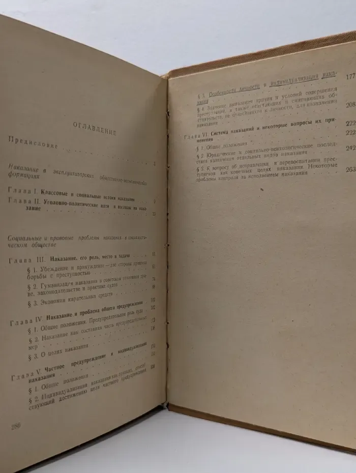 Наказание. Социальные, правовые и криминологические проблемы