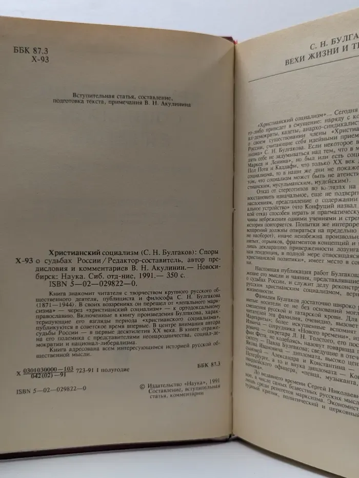 Христианский социализм