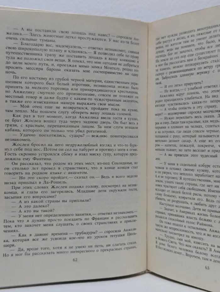 Анжелика. Книга 1