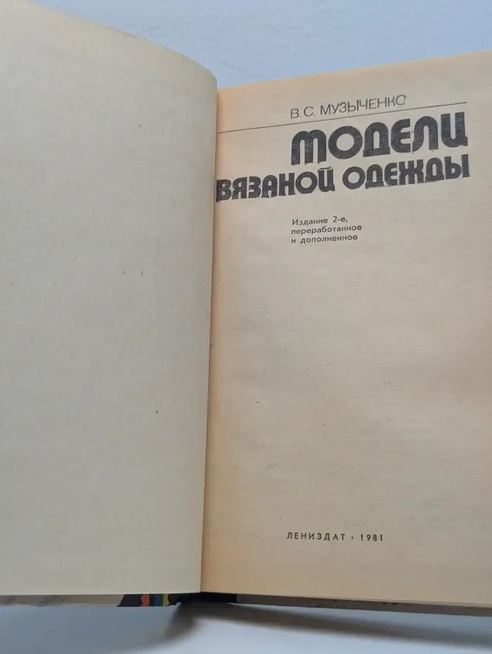 Модели вязаной одежды