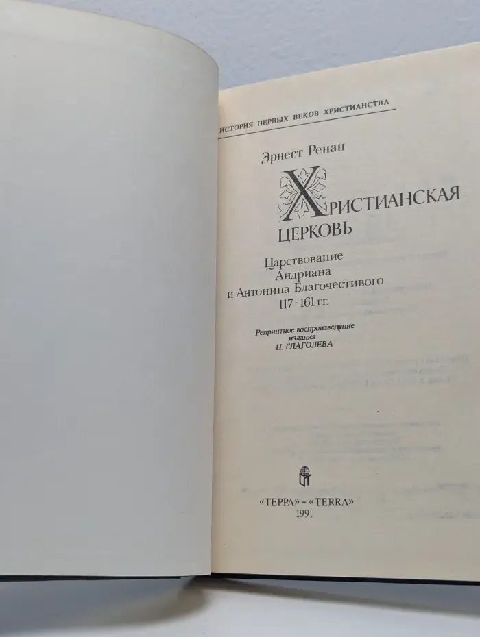 Христианская церковь