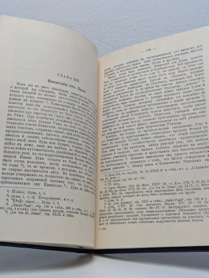 Евангелия. Второе поколение христианства