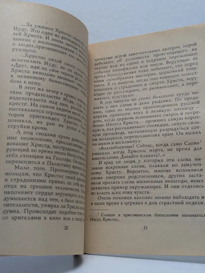 Пасха