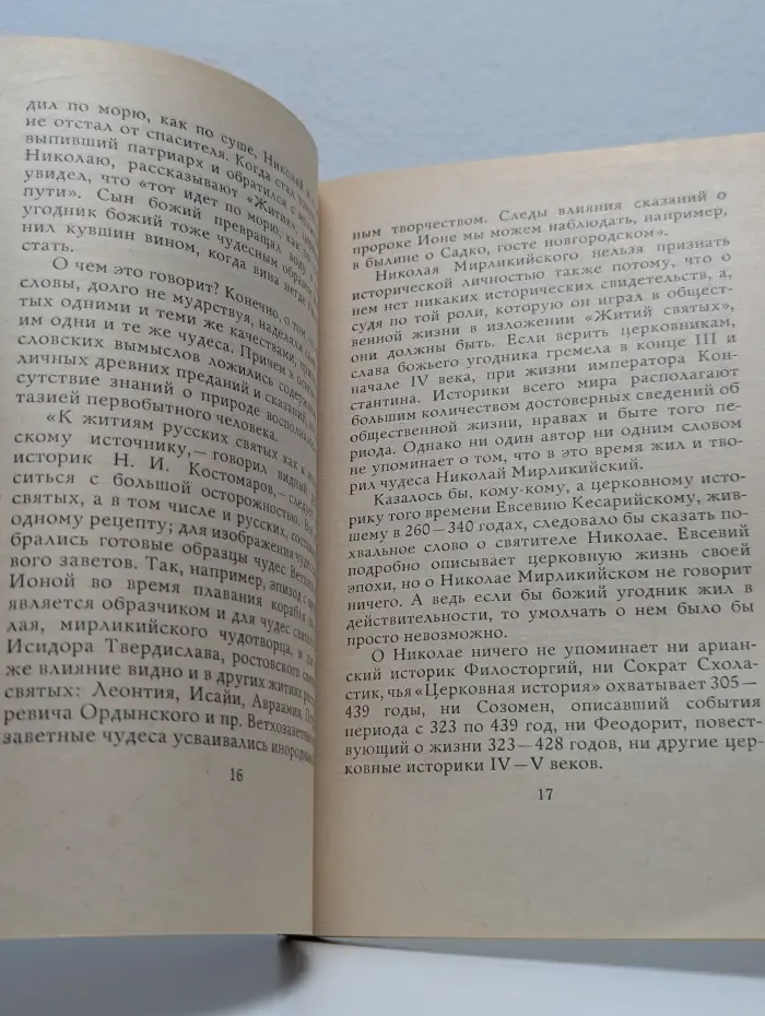 Николин день