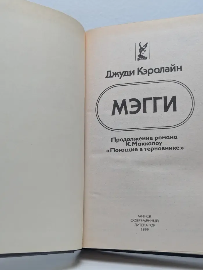 Мэгги