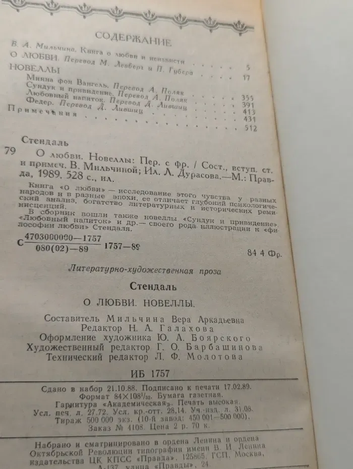 О любви. Новеллы