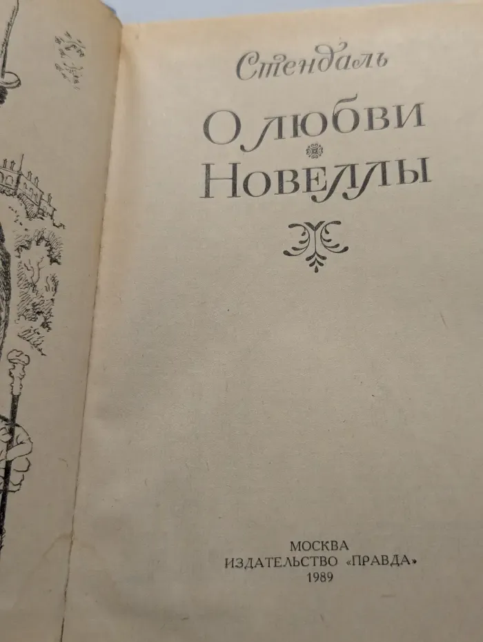 О любви. Новеллы