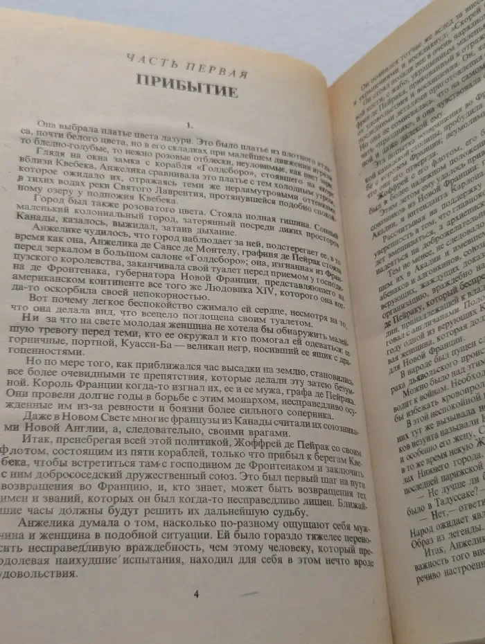 Анжелика в Квебеке