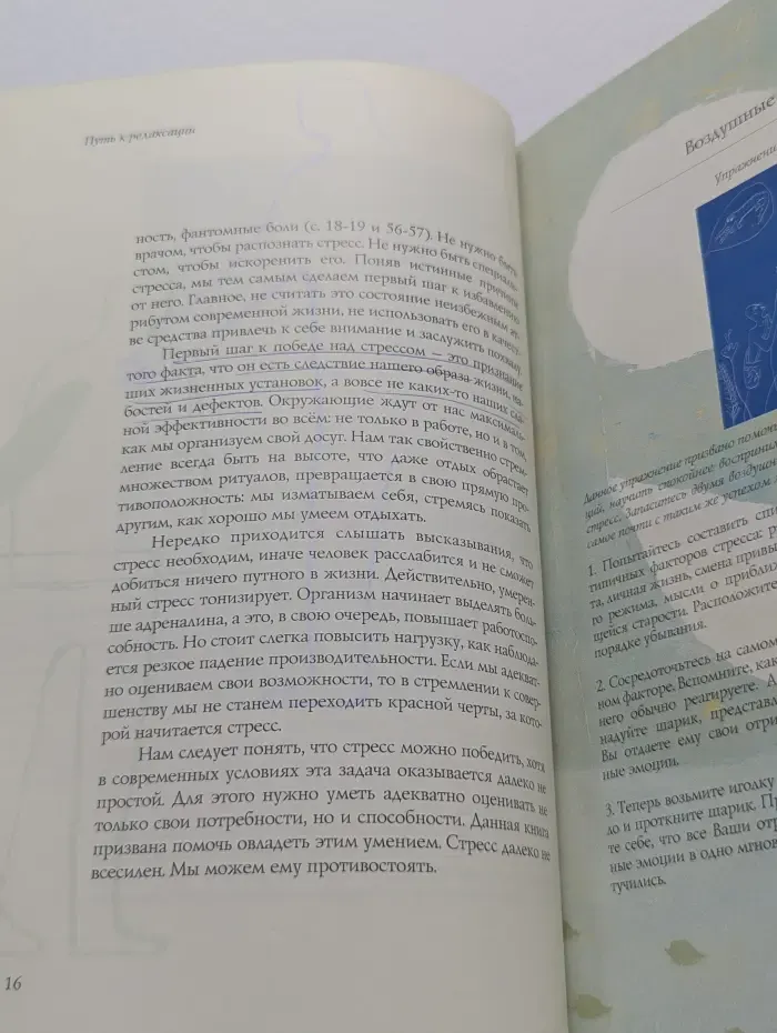Искусство релаксации