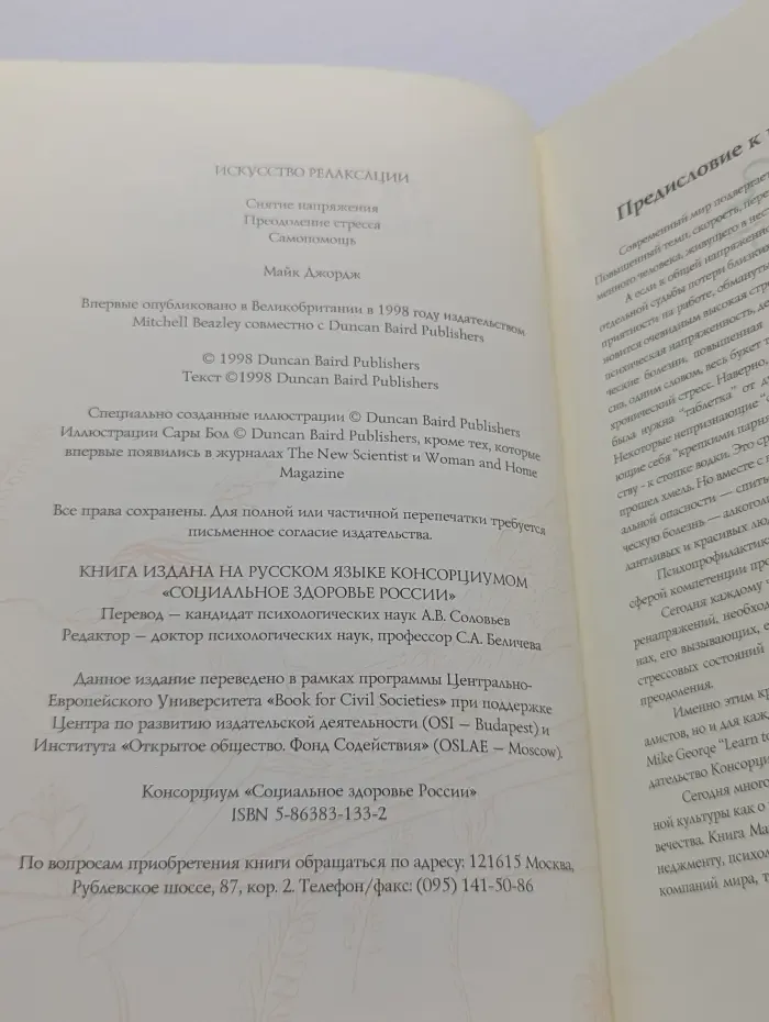 Искусство релаксации