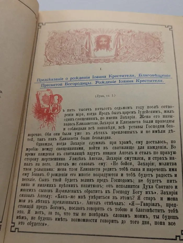 Жизнь Иисуса Христа спасителя мира
