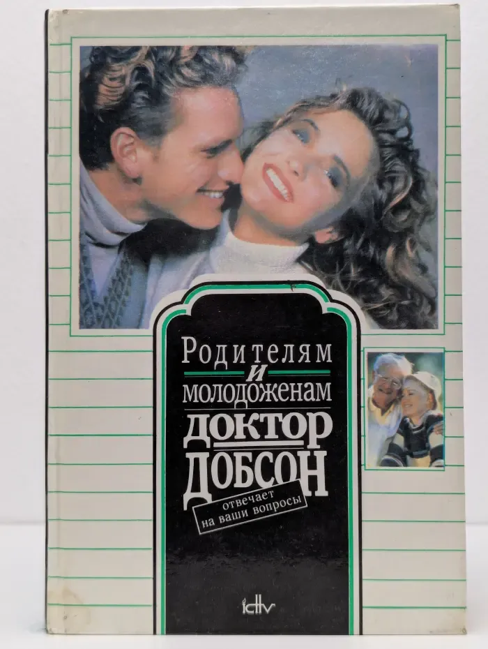 Родителям и молодоженам