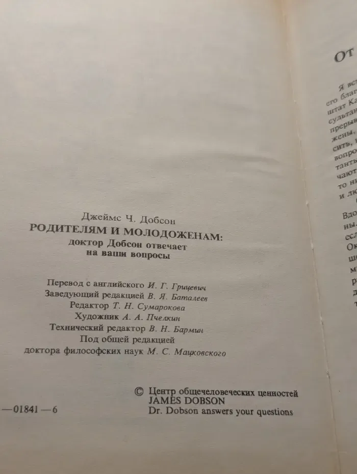 Родителям и молодоженам