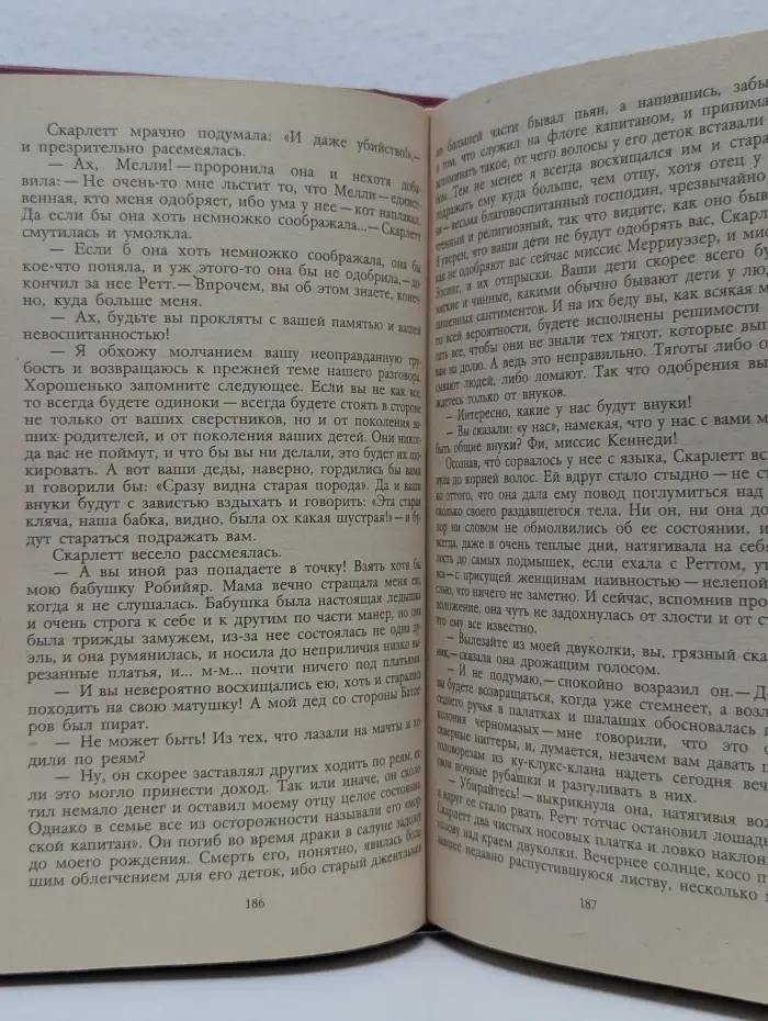 Унесенные ветром. Том 2