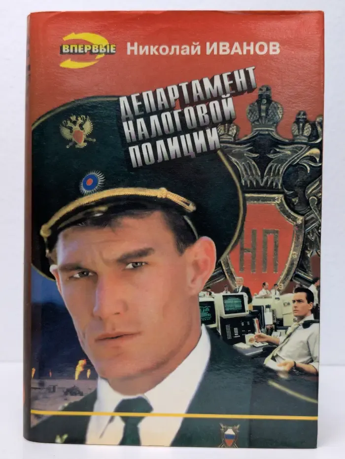 Департамент налоговой полиции