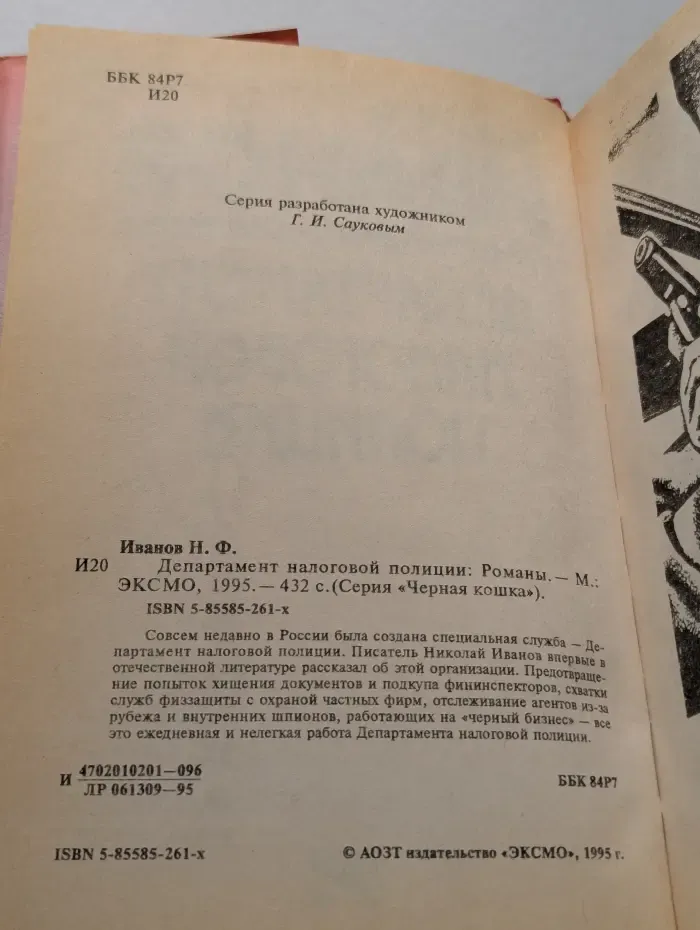 Департамент налоговой полиции