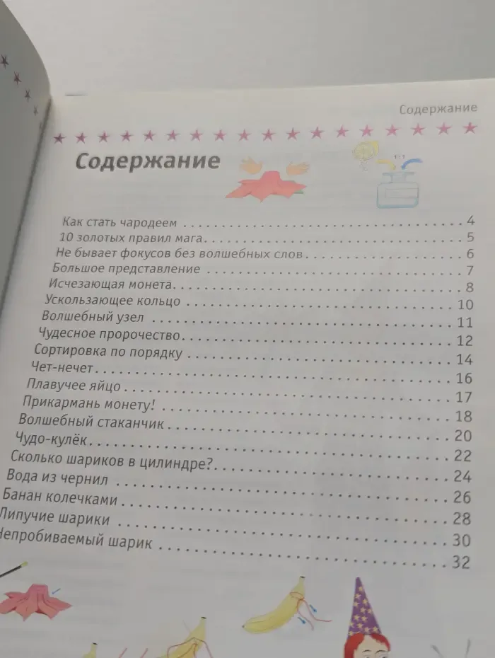 Волшебные фокусы