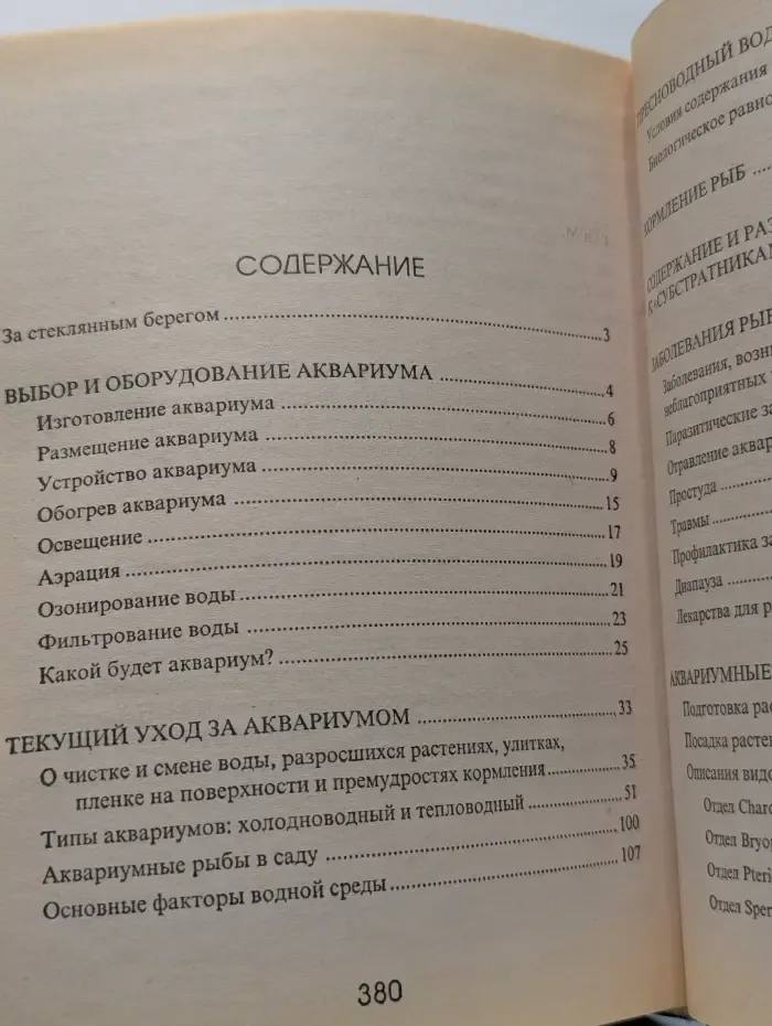 Домашний аквариум