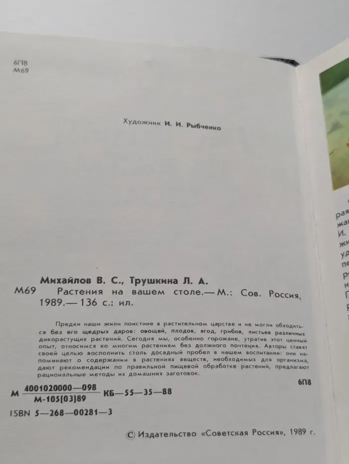 Растения на вашем столе