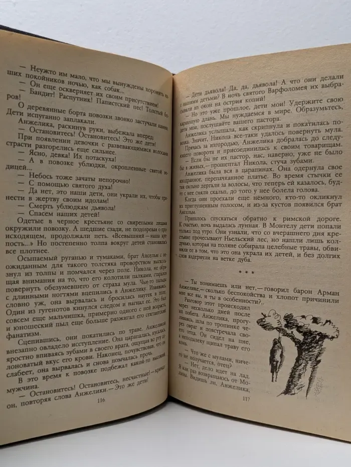 Анжелика