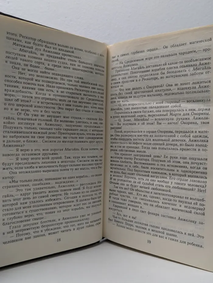 Анжелика в любви. Искушение Анжелики